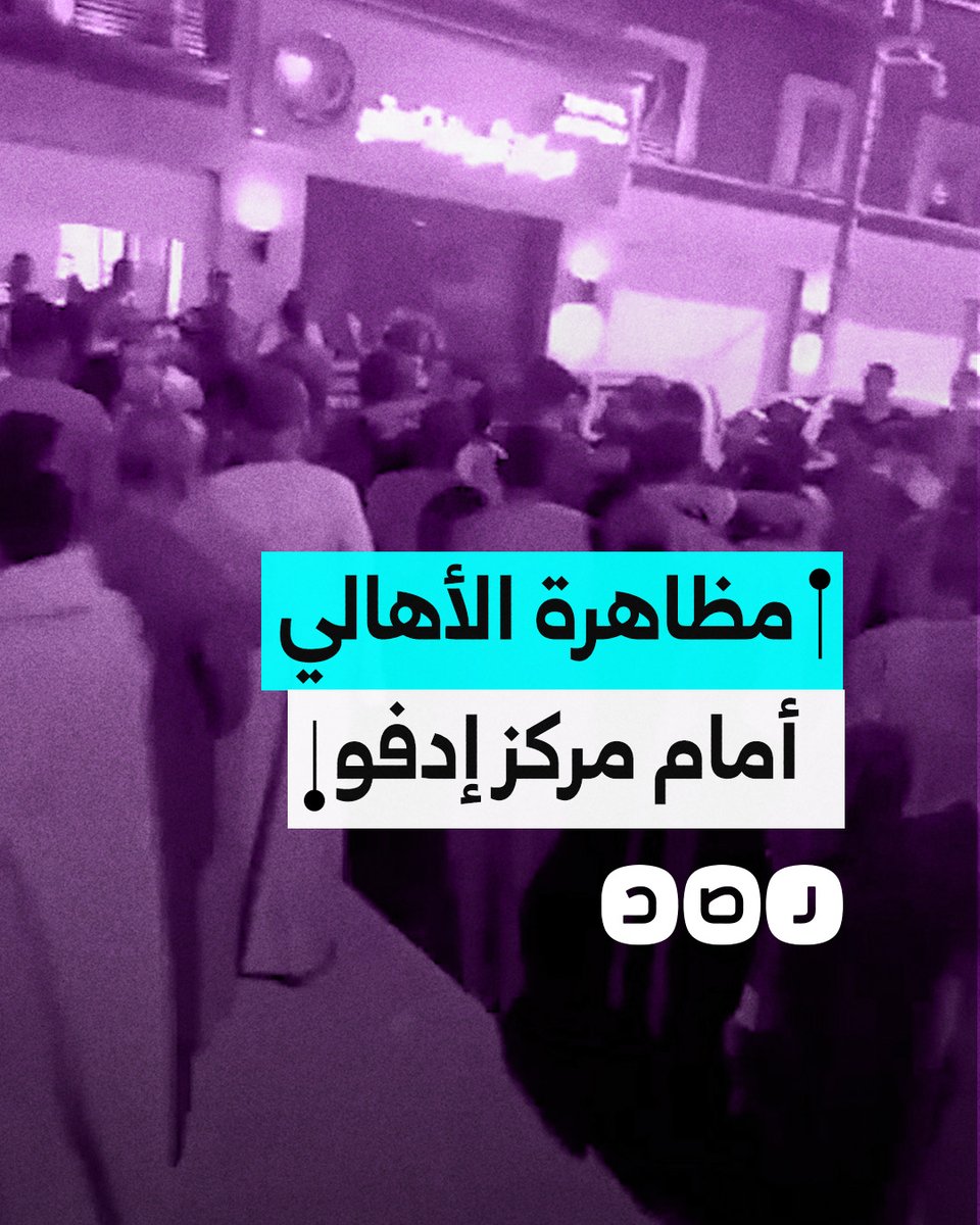 بعد تصفية 4 شباب خارج نطاق القانون.. الأهالي يتظاهرون أمام مركز شرطة إدفو في أسوان للمطالبة بتسلم جثامين ذويهم