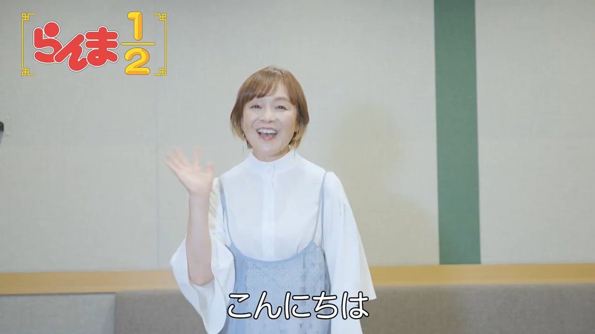 / 天道あかね役 #日髙のり子 さんより コメント到着❗️ \ 第2期開始まで、あと3日✨ キャストコメント動画を公開中! 📺10月4日より、日本テレビにて毎週土曜日24:55〜放送スタート! 日本テレビ系にて順次全国放送 放送直後よりNetflixにて独占配信 #らんまアニメ #ranma