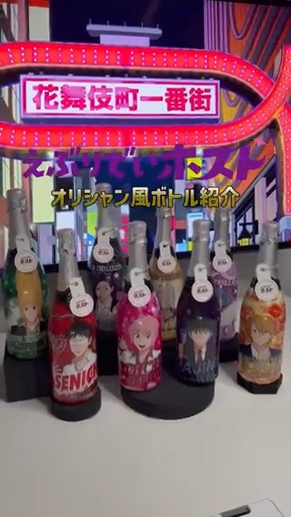 \\えぶりでいホスト CLUB★CAFE// 10/4(土)から開催されるカフェで購入できるオリシャン風ボトルをご紹介🍾🍾 ボトルはお持ち帰り可能✨ 全てノンアルコールです👍 カフェのご予約はコチラ 🔗 ※撮影時は監修段階のため、実際の商品とデザインが異なる場合がございます