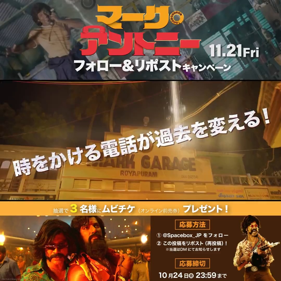 ☎️⚡️☎️騒がしい映画がやってくる☎️⚡️☎️ ハイテンションSFアクションムービー #マーク・アントニー この投稿のリポスト&アカウントをフォローで ムビチケ(オンライン前売券)を3名様にプレゼント🎁 ⚠️締切は 10/24(金) 23:59 ⏰ ご応募をお待ちしています‼️ ▼作品HP