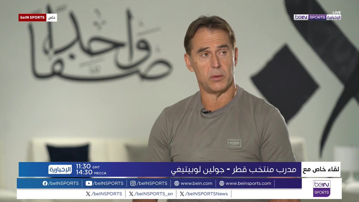 🟪 تتابعون اليوم | لقاء خاص مع جولين لوبيتيغي مدرب منتخب قطر 🇶🇦 يؤكد فيه على قوة وصعوبة مواجهتي عمان والإمارات في تصفيات كأس العالم مشيرا إلى أن المنتخب سيعمل على التحضير الجيد لتحقيق حلم التأهل لكأس العالم 🕝 14:30 بتوقيت 🕋 🕢 19:30 📺 عبر beIN SPORTS الإخبارية