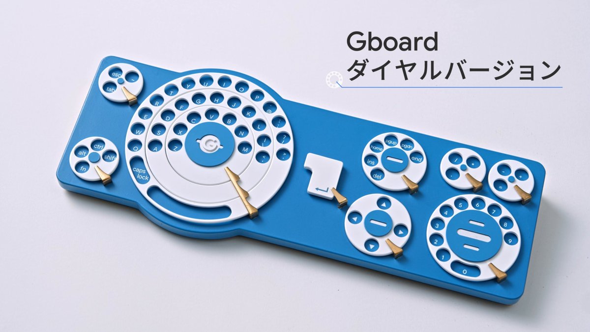 Gboard ダイヤルバージョンを動画でご紹介。 目が回らないようご注意を！ フルバージョンはこちら↓ #GboardDIY