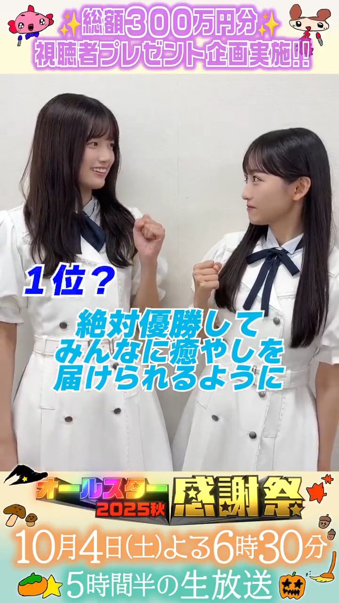 ⭐️SNS限定動画⭐️ 乃木坂46の 一ノ瀬美空さん 五百城茉央さんから コメントが届きました!💌 ⋰ 初出演の五百城さん❣️ 今回は良いnumberを とりたい一ノ瀬さん💫 優勝賞金の使い道は…⁉️ ⋱ クイズの答えは明日発表💫 ぜひコメントしてね👇🏻💖 乃木坂46 #乃木坂46 #オールスター感謝祭25秋 #tbs