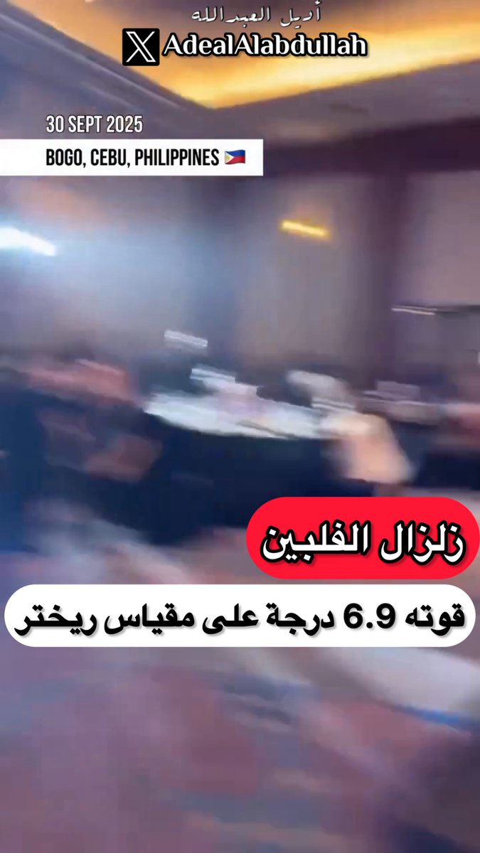 قوته 6.9 درجة على مقياس ريختر ارتفاع حصيلة ضحايا زلزال الفلبين إلى 69 قتيلا #زلزال_الفلبين