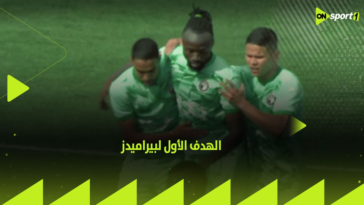 تسديدة صاروخية من مايلي تفتتح التسجيل لبيراميدز في شباك الجيش الرواندي 💥🚀 بيراميدز 1 : 0 الجيش الرواندي