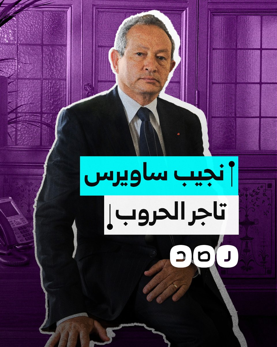 من أفغانستان والعراق إلى السودان وفلسطين.. لماذا ارتبط اسم نجيب ساويرس بتجارة الحروب؟