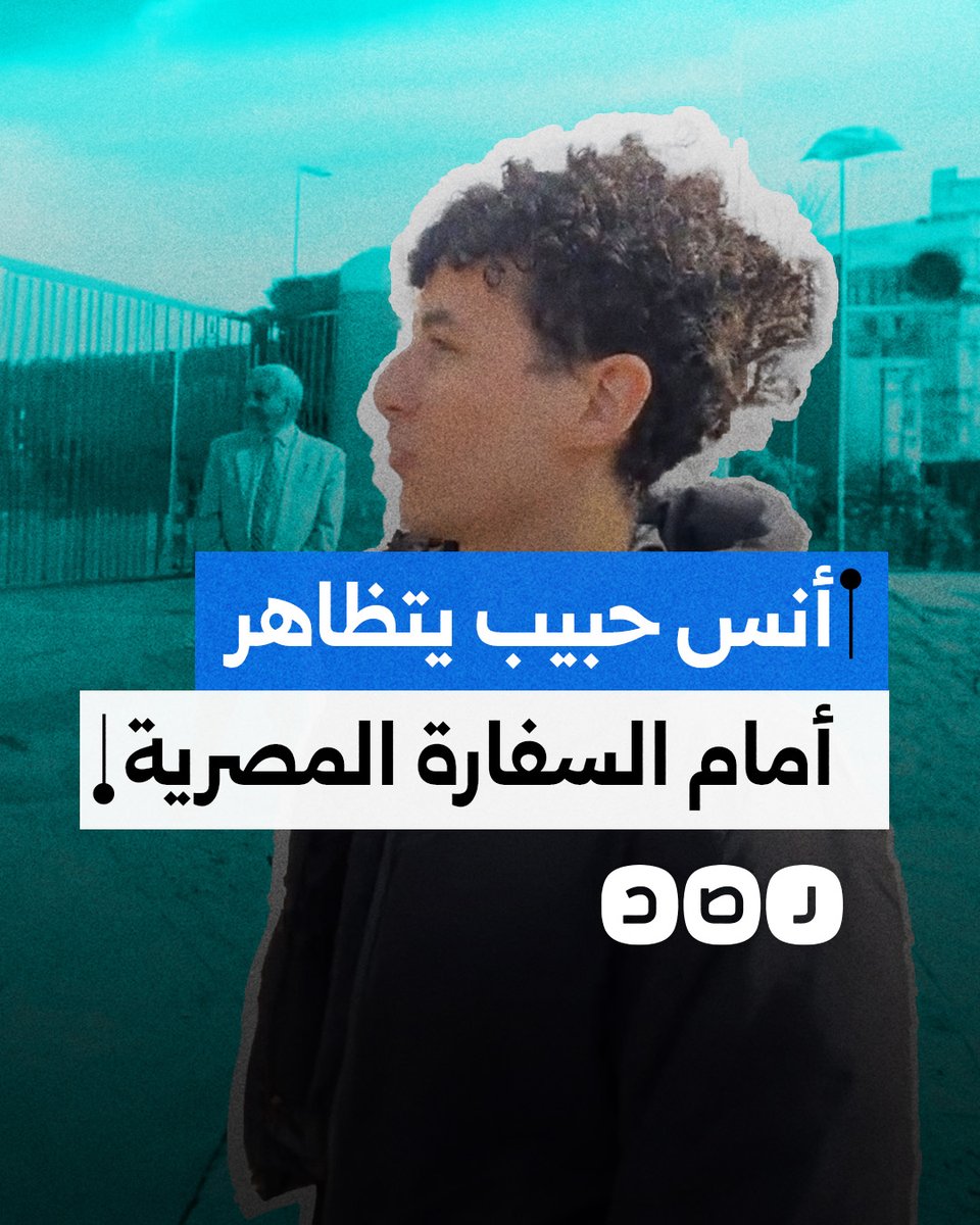 أنس حبيب يتظاهر أمام السفارة المصرية تنديدا بموقف السيسي من غزة