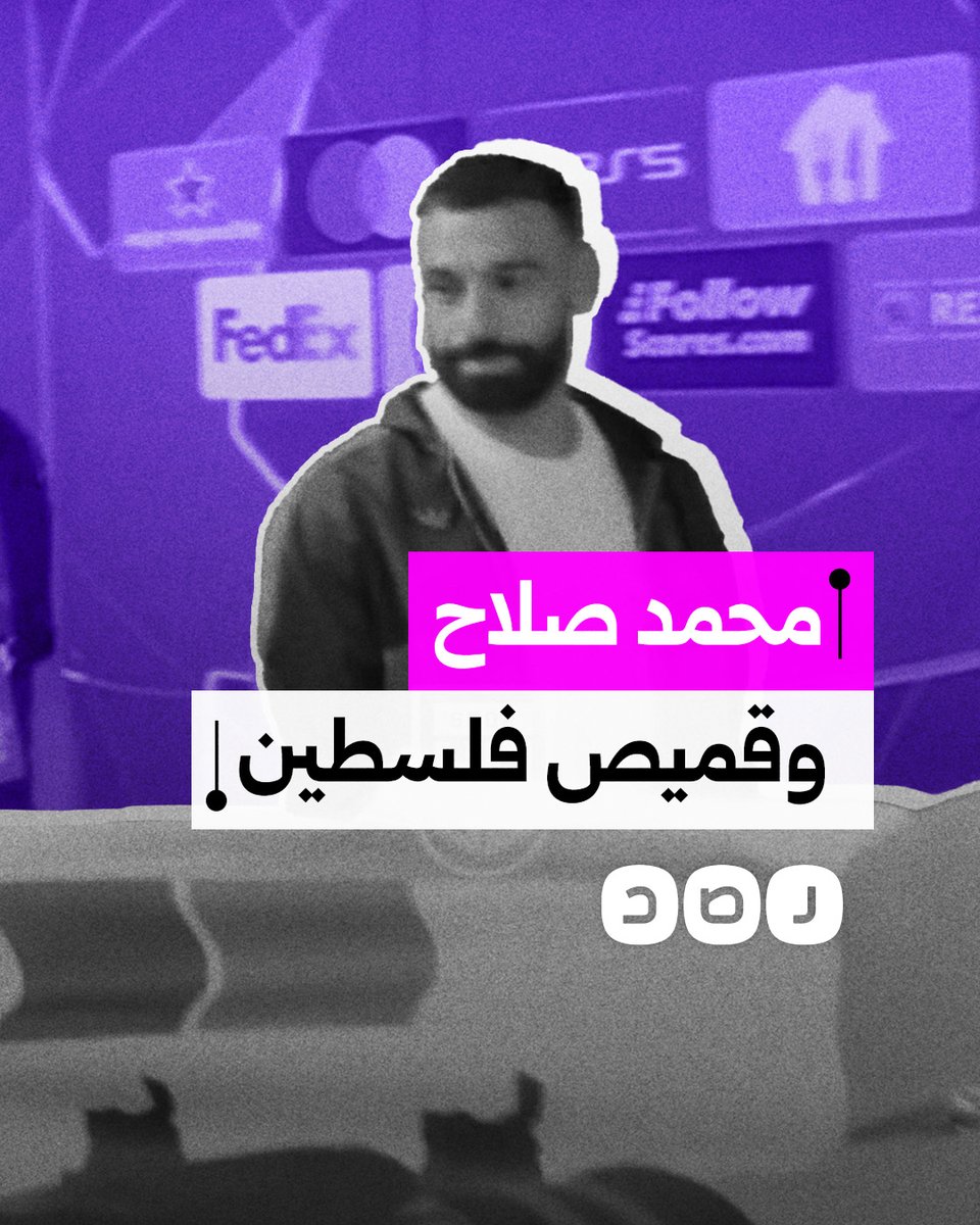 مشجع تركي ينتظر محمد صلاح بقميص فلسطين.. هكذا كانت ردة فعله