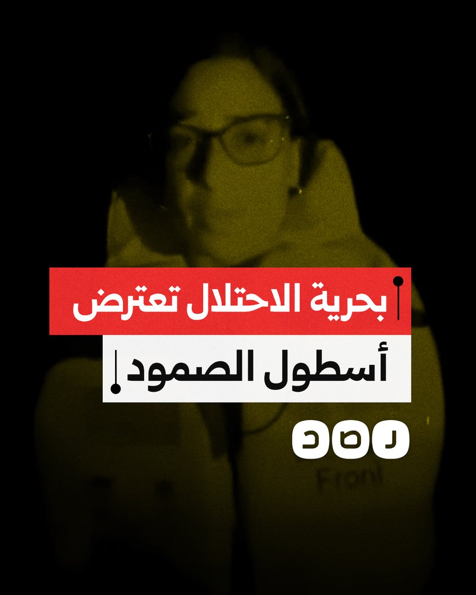 لحظة اعتراض بحرية الاحتـ,ـلال لأسطول الصمود العالمي قبل اقتحام عددا من سفنه واعتقال النشطاء على متنها
