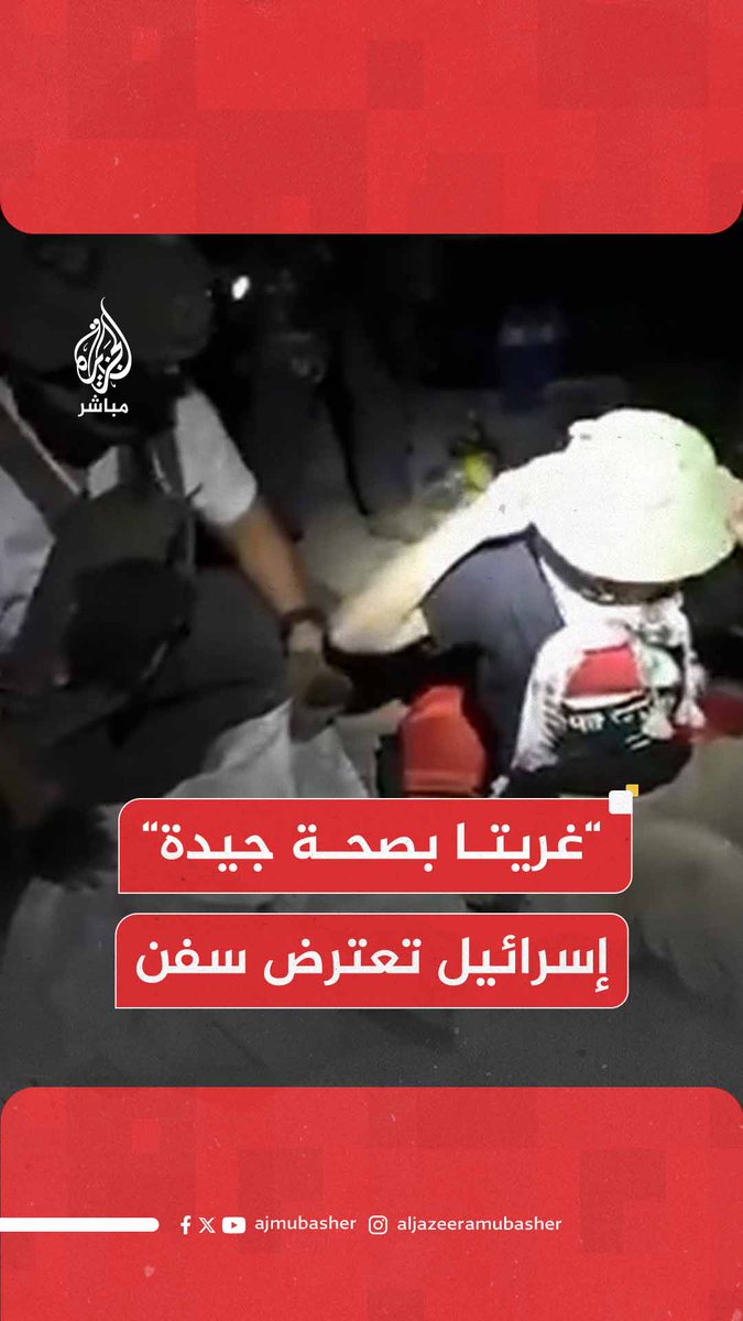 الخارجية الإسرائيلية: اعترضنا عددا من سفن أسطول الصمود وننقل ركابها إلى ميناء إسرائيلي وغريتا وأصدقاؤها بصحة جيدة