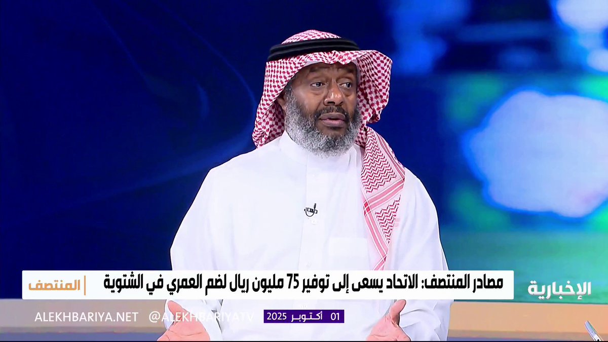 يوسف خميس لـ #المنتصف: الاتحاد لم يتعامل باحترافية مع النصر ورفض أن يتنازل عن أحمد الغامدي، عبد الإله العمري وضعه "مزر" وميوله أمر خاص به ويجب عليه أن يُخلص للنادي الذي يلعب معه