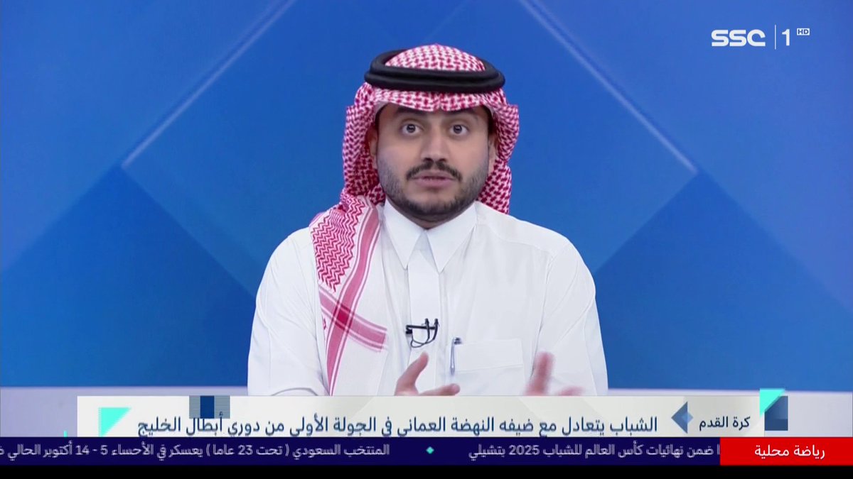الشباب يتعادل مع ضيفه النهضة العماني في الجولة الأولى من دوري أبطال الخليج #نشرة_الأخبار | ⁦#SSC