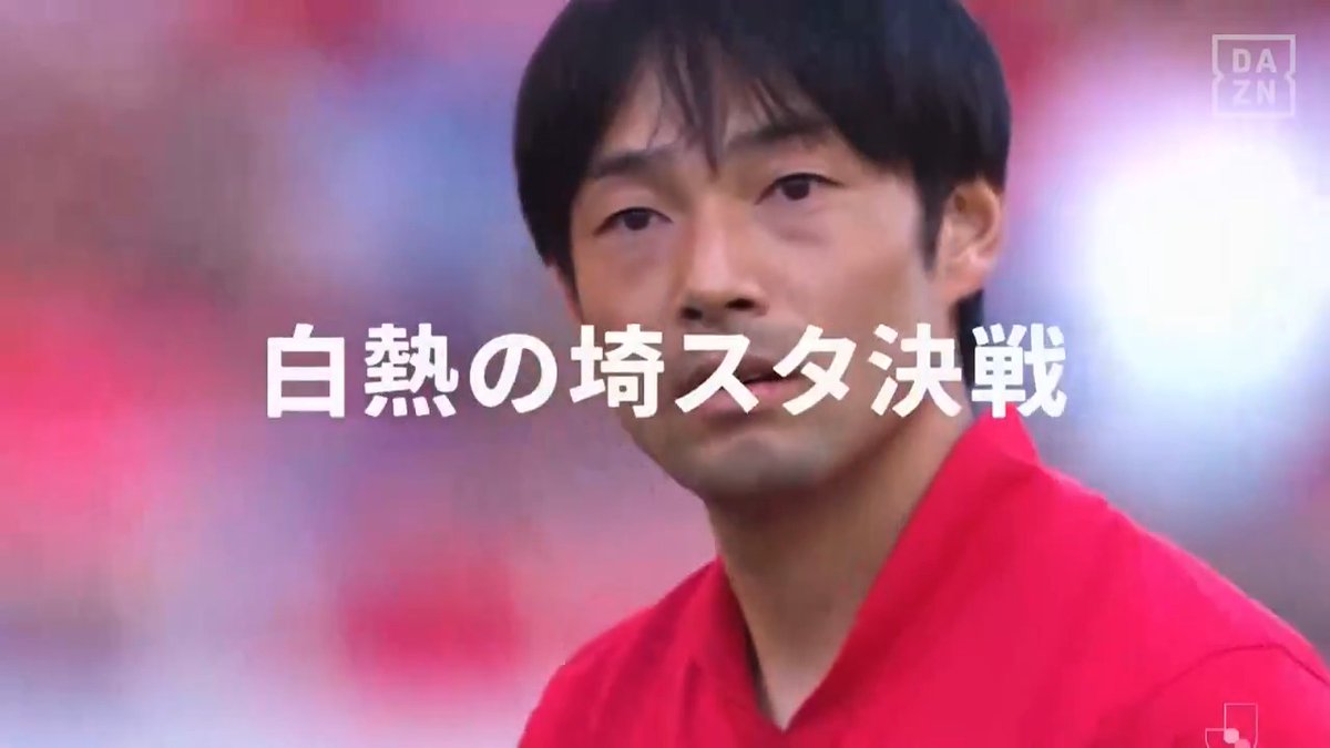 PICK UP MATCHは30分前から配信📺 9月白星なしで勝利を渇望している #浦和 ⚡ ACLEで連勝と好調の #神戸 🔥 プライドをかけた戦いを見逃すな👀 🏆明治安田J1リーグ第33節 🆚浦和×神戸 📅10/4(土)🕟16:30配信開始 📱#DAZN ライブ配信 #Jみようぜ #Ｊリーグ #だったらDAZN 浦和レッズオフィシャル ヴィッセル神戸