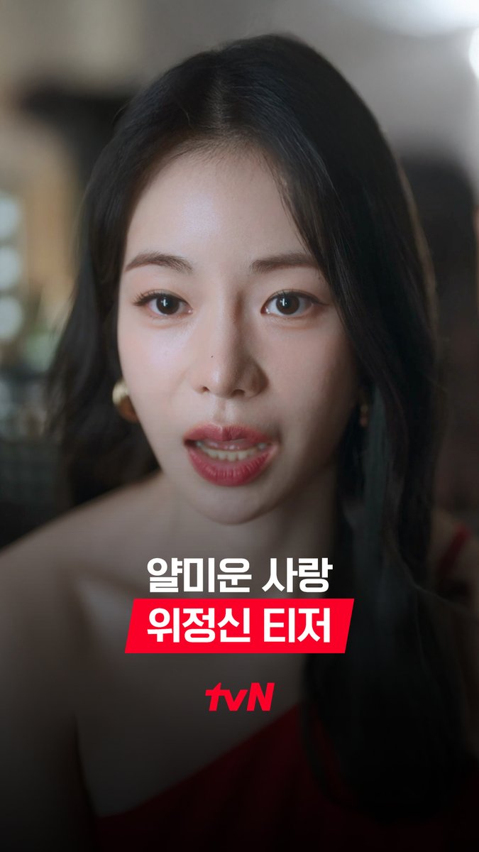 기자님 특종 향한 눈이 너무 무사와요💦 전부 잘 알아둬, 위정신 잘못 건들면 어떻게 되는지😲 팩트폭격! 편견타파! 드라마 <얄미운 사랑> 11/3 [월] 저녁 8:50 첫 방송 | tvN #tvN #얄미운사랑 #NiceToNotMeetYou #이정재 #임지연 #김지훈 #서지혜 #같이달려tvN #스트리밍은TVING