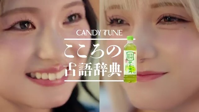 CANDY TUNEと学ぶ 【こころの古語辞典】 例文) 桐原さん「てかコンビニ行きたくない?可惜夜だよ?」