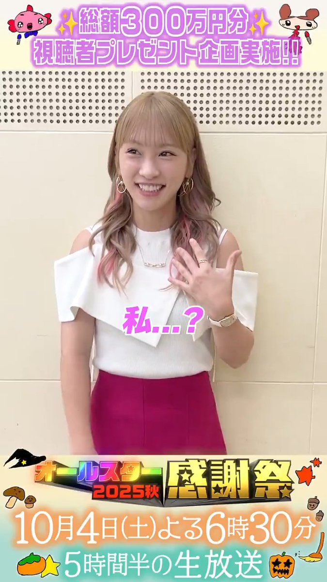⭐️SNS限定動画⭐️ 10月10日(金)よる10時スタート 金曜ドラマ 『フェイクマミー』に 出演する川栄李奈さんから コメントが届きました！💌 ⋰ 優勝賞金100万円で 美味しいものを差し入れしたい❣️💫 ⋱ 川栄李奈マネージャー公式 フェイクマミー｜ TBS10月期金曜ドラマ【公式】 #フェイクマミー #オールスター感謝祭25秋 #tbs