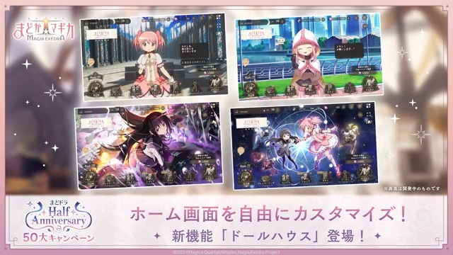 ━━━━━━━ ✦ ━━━━━━━ ハーフアニバーサリー記念✨ 新機能「ドールハウス」リリース ━━━━━━━ ✦ ━━━━━━━ ホーム画面を自由にカスタマイズできる新機能！ お気に入りの設定を見つけたら #まどドラアニバーサリー をつけてシェアしてください💫 #まどドラ