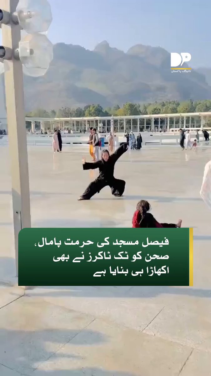 فیصل مسجد کو ٹک ٹاکروں کہ بعد اکھاڑا بنا دیا گیا جب مسلمان عورتیں لڑکیاں ننگے سر گھمے گیں ٹک ٹاک اور مجرے بنائیں گی تو باہر والے بھی یہی کریں گے