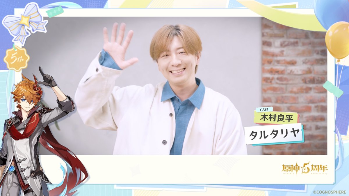 【5周年記念声優インタビュー】 タルタリヤ 役を務める声優、木村良平さんの5周年記念キャストインタビュームービーを公開しました。 🎁フォロー&リポストで 抽選で1名様に #木村良平 さんのサイン色紙をプレゼント! ▼YouTube版 #原神 #原神5周年 #タルタリヤ