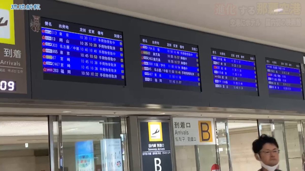 那覇空港の進化がすごい、最高