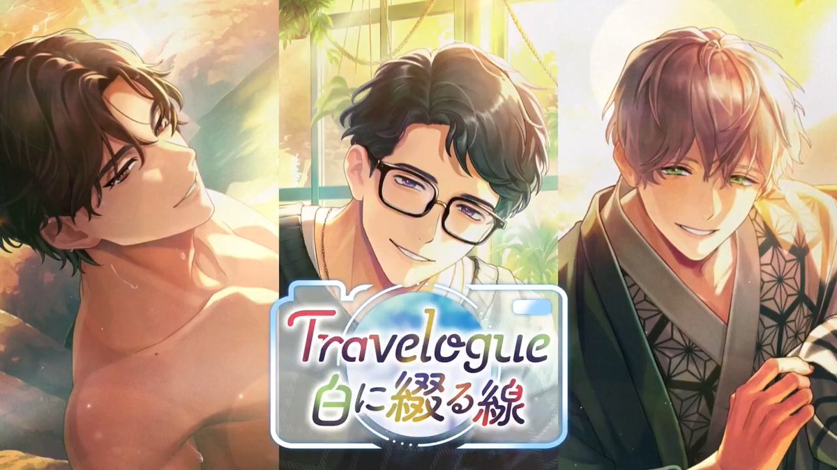【イベント予告】 「でも、俺はまた４人で旅行したいです」 イベント『Travelogue 白に綴る線』開催予定！ ガチャには皇坂・立科・城瀬の新カードが登場。 ▼開始日時 10月5日(日) 16:00〜 詳細はゲーム内のお知らせをご確認ください。 #ブレマイ