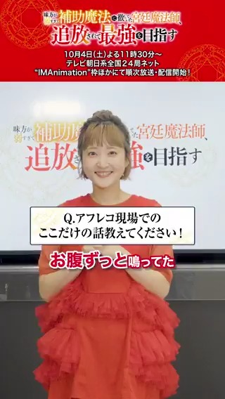 // 📢放送開始まであと2日🌟 \\ ヨルハ・アイゼンツ役 #久保ユリカ さんに 補助魔法にまつわる 質問をさせていただきました📹 皆さんは、 "これまでで一番大冒険だった出来事" は何ですか? コメントで教えて下さい💬 #補助魔法