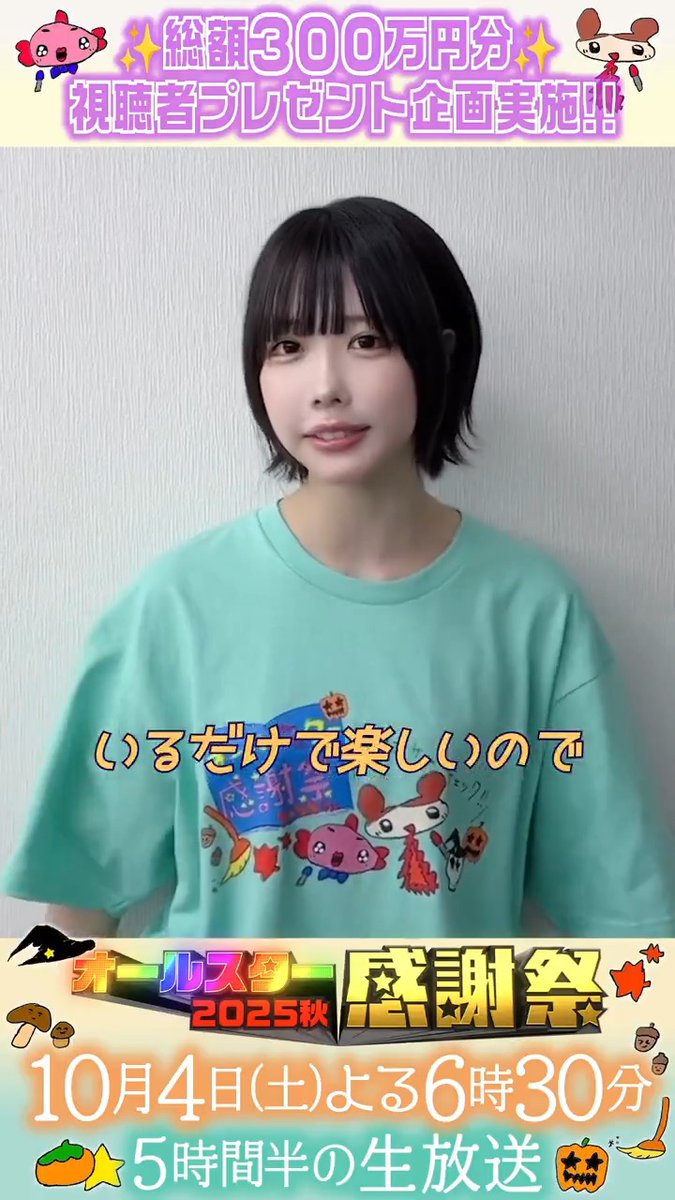 ⭐️SNS限定動画⭐️ あのさんから オールスター感謝祭出演に向けて コメントが届きました！💌 ⋰ 今回もTシャツをデザイン👕💖 秋らしいイラストを 描きました📚🎃 ⋱ あの #あの #オールスター感謝祭25秋 #tbs