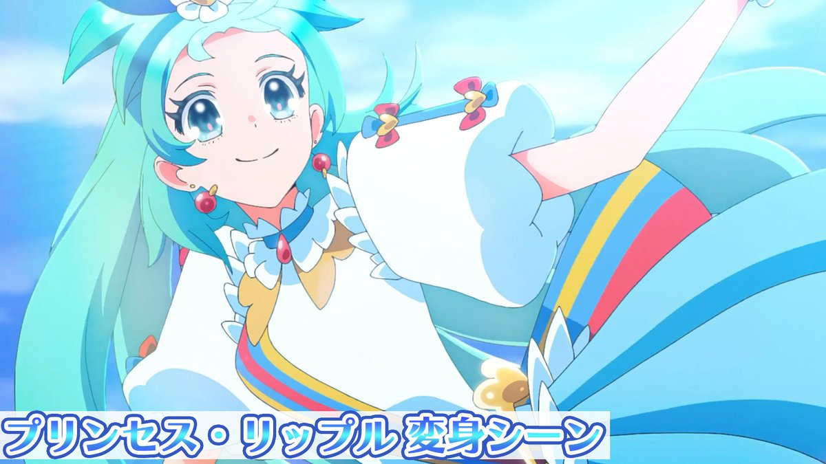 🩵プリンセス・リップル変身シーン公開🩵 「響け！この胸のミューチカラ！！」 #プリオケ #オルケリア
