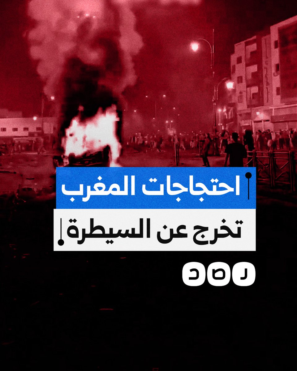 مشاهد من تصاعد الاحتجاجات في المغرب ضد فساد الحكومة