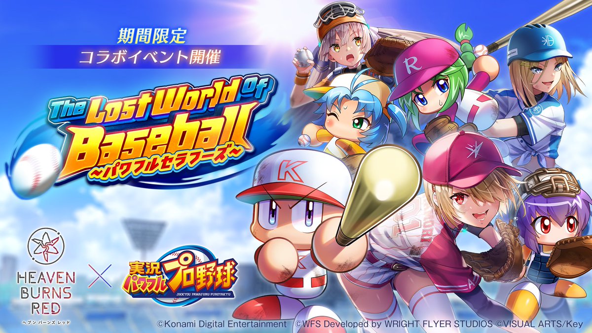 ／ 10月3日開催！ #ヘブバンパワプロコラボ ストーリーイベント情報 ＼ 『The Lost World of Baseball ～パワフルセラフーズ～』 この世界に野球を取り戻し、フリーズしたパワプロくんを救うため、早川・橘・六道たちパワプロキャラとともに特訓が始まる———！ #ヘブバン