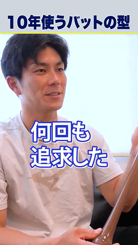 #岡島豪郎 選手が追求した バットのこだわりとは？🧐 14年間のプロ野球人生、 ミズノのアイテムをご使用いただき ありがとうございます💐 #RakutenEagles