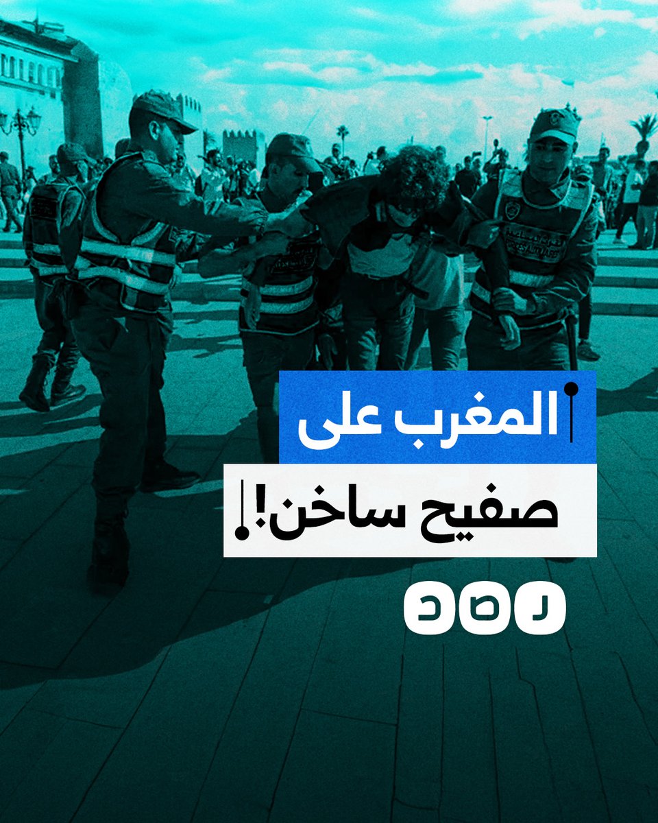 حرق مؤسسات وإطلاق رصاص على متظاهرين.. اشتباكات واسعة في المغرب بين المتظاهرين والأمن