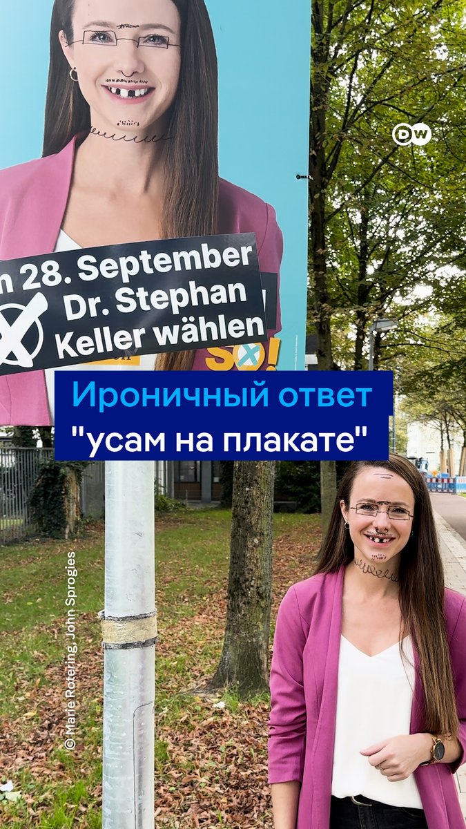 Необычный ответ на пририсованные усы придумала молодая учительница из немецкого Дюссельдорфа. Кто-то разрисовал предвыборный плакат, с которого Мари Ротеринг призывала голосовать за действующего бургомистра. Она увидела это творчество и записала креативный ответ "художнику"