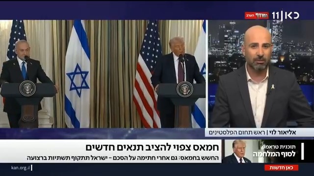 תוכנית טראמפ לסוף המלחמה: חמאס צפוי להציב תנאים חדשים בנושאים שהוא מתקשה להשלים איתם, החשש בארגון הטרור - "ישראל תבצע בעזה את 'מודל לבנון'" Elior Levy • אליאור לוי #מהדורתכאןחדשות Moav Vardi