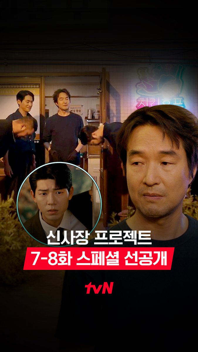 [7-8화 스페셜 선공개] 검은 무리가 여기서 왜 나와..😯? 수상한 신사장 + 사람들을 목격한 필립💥 수상한 신사장님의 정체가 궁금하다면? 10/6(월) 저녁 8:50 7화에서 만나요! [월화] 저녁 8:50 방송 | tvN #같이달려tvN #신사장프로젝트 #ShinsProject