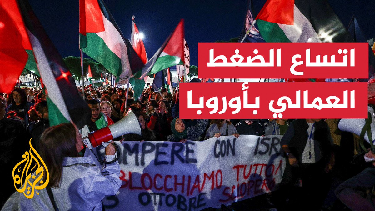 اتساع الضغط العمالي الأوروبي لمنع شحن البضائع المتجهة إلى إسرائيل مع استمرار الحرب على #غزة.. فما أبرز التحركات العمالية؟ وما تأثيرها؟ | تقرير: أمين فقيه #الأخبار #حرب_غزة