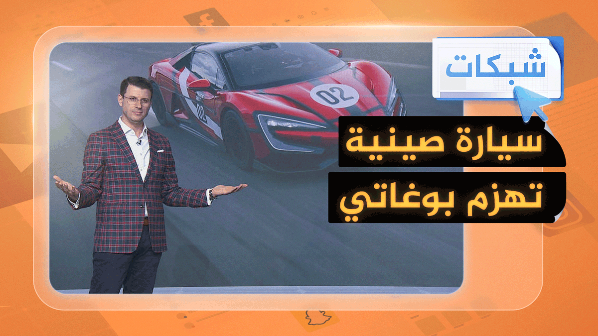 #الصين تقهر بوغاتي بأسرع سيارة في العالم.. سعرها مفاجأة #شبكات