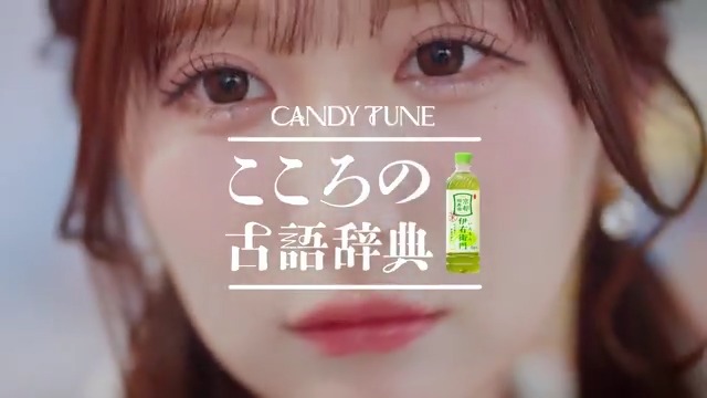 CANDY TUNEと学ぶ 【こころの古語辞典】 例文) 小川さん「一瞬よ… 玉響よ玉響!」