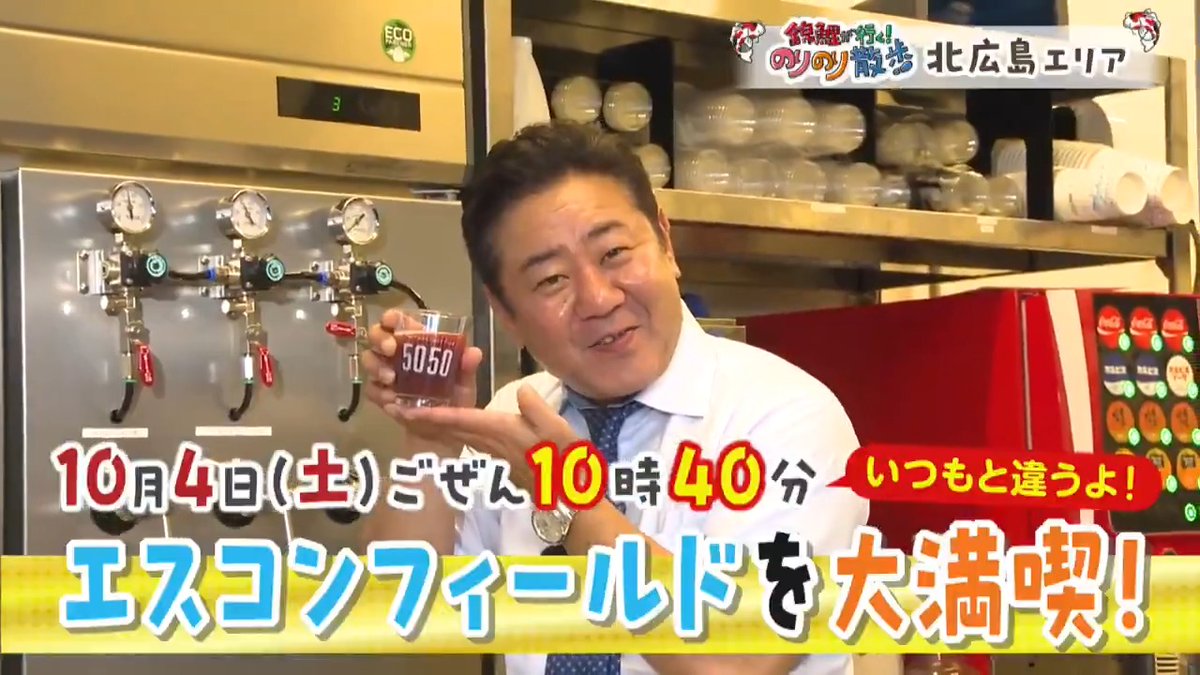 ＼いつもと放送時間が違うよ！／ 10/4(土)は午前10時40から！📺 🚶『#錦鯉 が行く！#のりのり散歩』🚶 3年ぶりに #エスコンフィールドHOKKAIDO へ！ アンバサダー #滝谷美夢 が案内☺ 元F選手 #新垣勇人 の店でギャグ合戦⁉ まさのり、まさかの完敗宣言？ たかしが田口アナに恐怖のムチャぶり⁉
