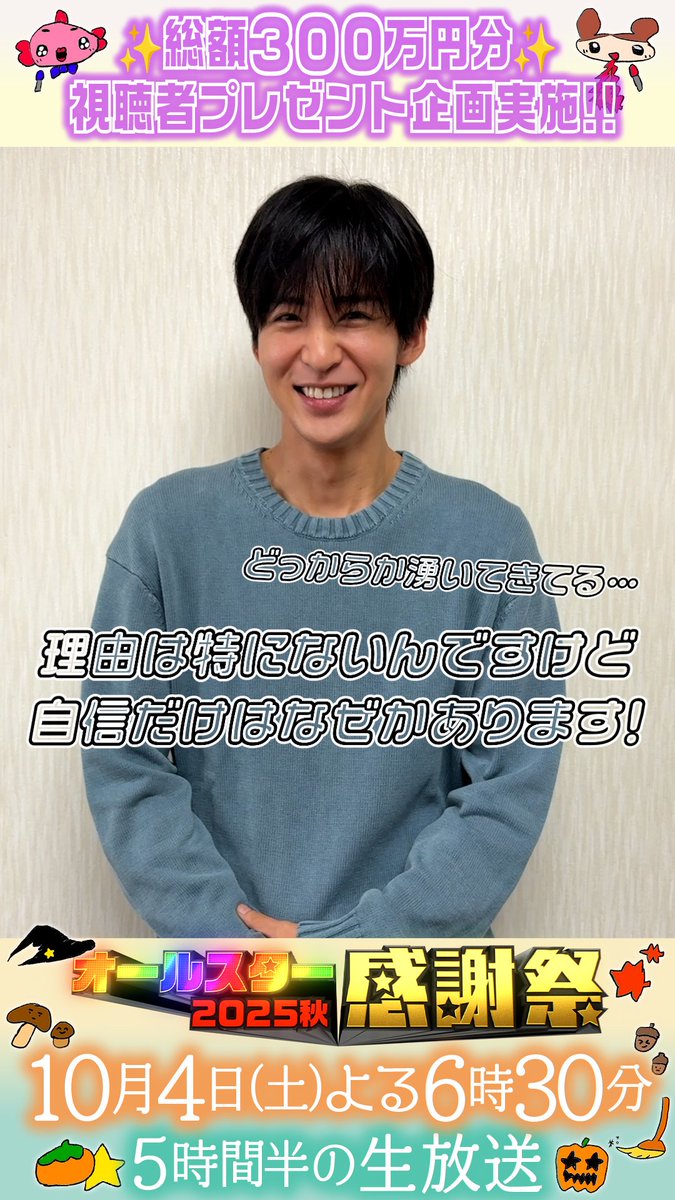 ⭐️SNS限定動画⭐️ 10月12日(日)よる9時スタート 日曜劇場 『ザ・ロイヤルファミリー』に 出演する目黒蓮さんから コメントが届きました！📮 ⋰ ㊗️スタジオ初出演 優勝賞金は貯金派👛 クイズの自信は満々です💡 ⋱ ザ・ロイヤルファミリー ♛ TBS10月期日曜劇場【公式】 #目黒蓮 #ロイヤルファミリー #SnowMan #オールスター感謝祭25秋