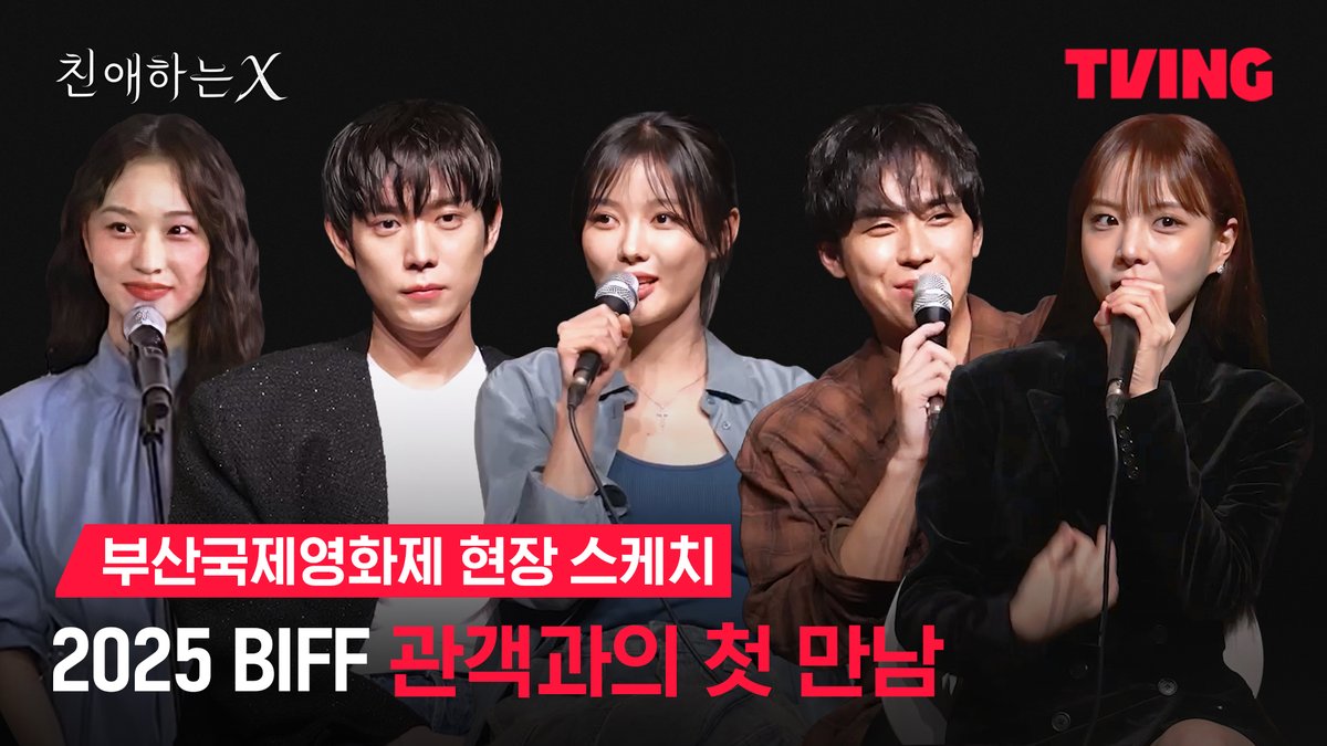 미쳤다(p)는 후기가 쏟아져 나온 GV부터 최연소 초대 배우로 함께한 김유정의 액터스 하우스 그리고 야외 무대인사까지! 생생했던 부국제 현장을 지금 확인해보세요! 파멸 멜로 서스펜스 티빙 오리지널 <친애하는 X> TVING 11월 6일 독점 공개 #김영대 #김도훈 #이열음 #김이경 #DearX #Kdrama