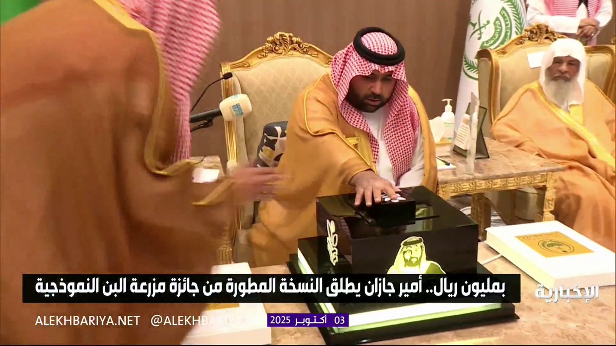 أمير جازان يطلق النسخة المطورة من جائزة مزرعة البن النموذجية لدعم الابتكار وتعزيز الاستدامة #الإخبارية