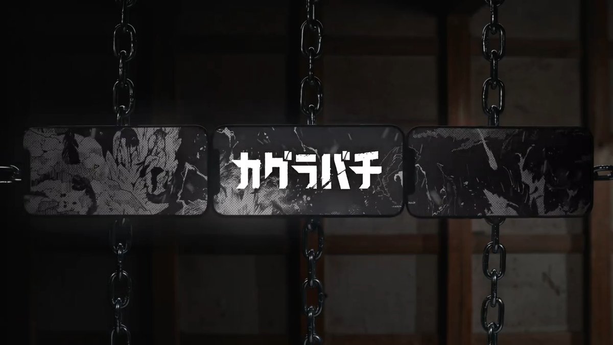 【9巻発売記念PV公開!】 #三妖激突 スマホを三台並べて「座村篇」「チヒロ篇」「昼彦篇」を同時再生してお楽しみください。 世界中で人気爆発。 ネオジャパニーズ刀アクション #カグラバチ 最新9巻が、本日10/3(金)発売!!