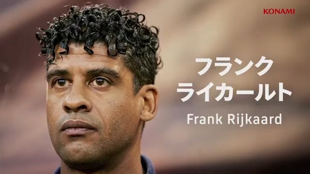 ヨハン クライフ氏からの意思を受け継ぎ、 自由奔放なフットボールスタイルで、 世界最高峰のウインガーを生み出したー。 ◤サッカー界の名将、フランク ライカールトが登場◢ 新機能「リンクアップ」で、ウイング革命を体感せよ。 #イーフト #eFootball