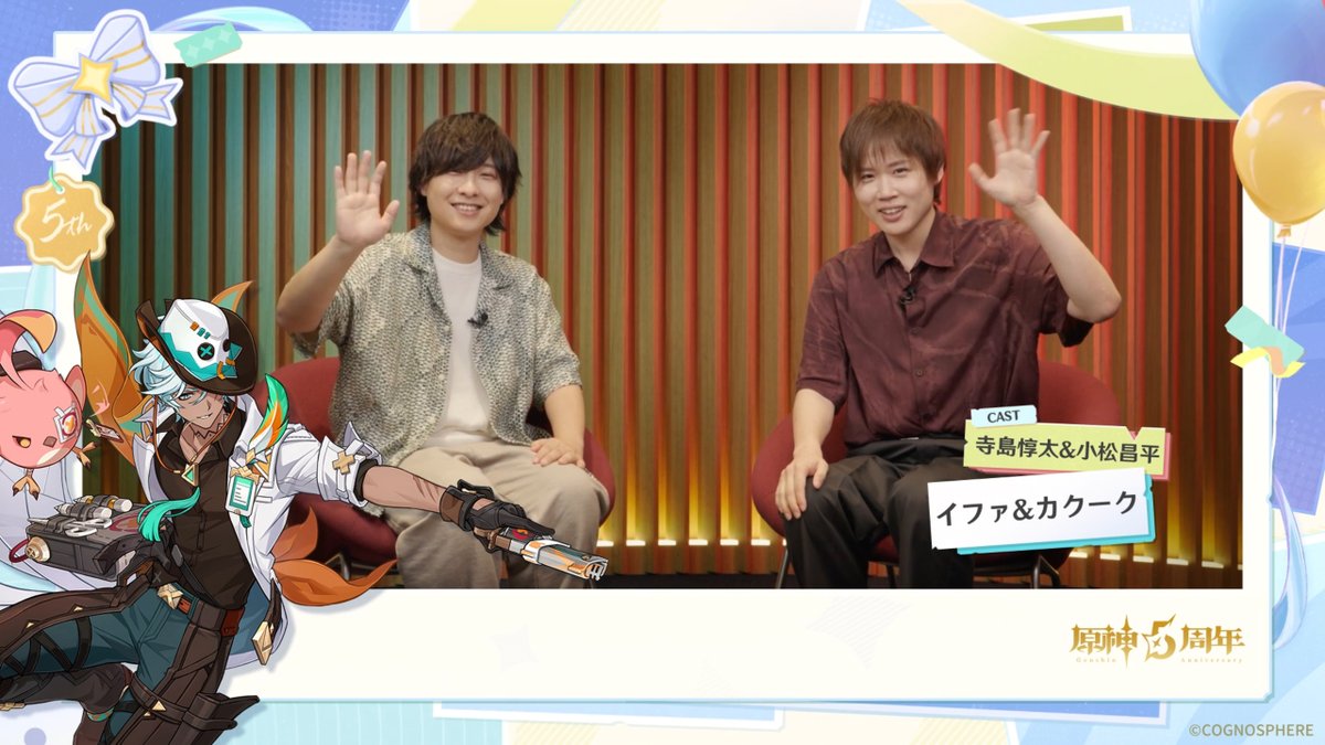 【#原神5周年 記念声優インタビュー】 #イファ 役を務める声優 寺島惇太さんと、#カクーク 役を務める声優 小松昌平さんのインタビュームービーを公開しました。 🎁フォロー&RPで 抽選で2名様に #寺島惇太 さんまたは #小松昌平 さんのサイン色紙をプレゼント! ▼YouTube版