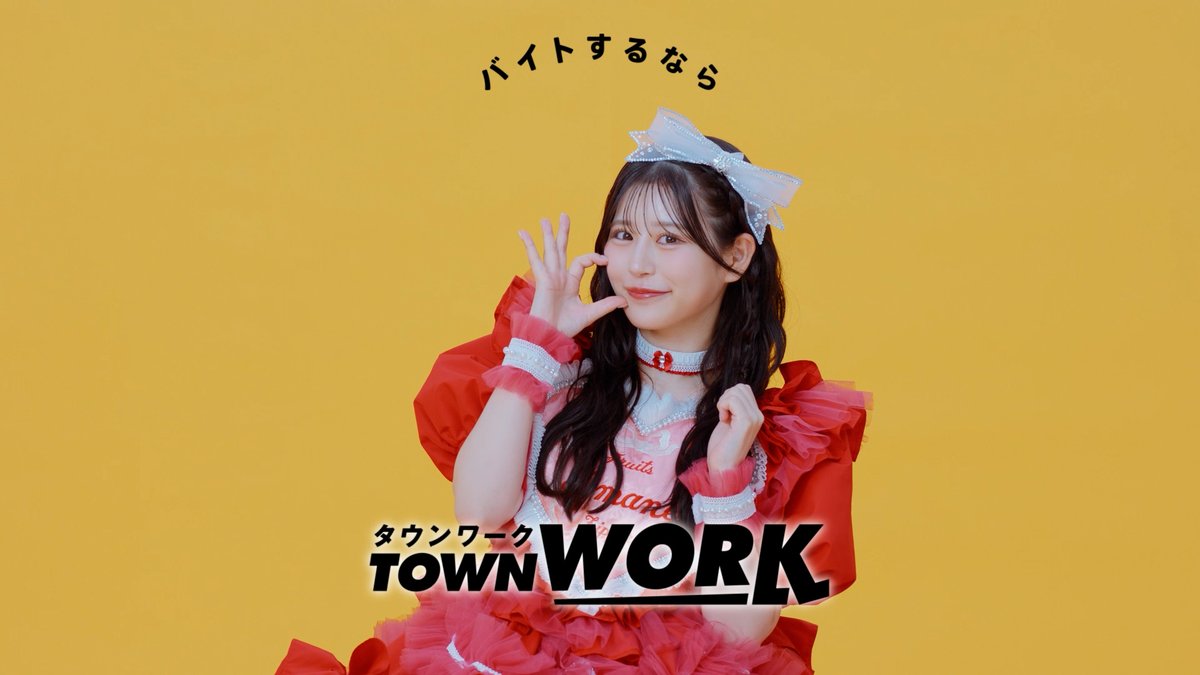 \WEB限定公開!/ FRUITS ZIPPER 月足天音さんのKAWAIIポーズ🍒❤️ #タウンワークのうた に合わせた最強ハートポーズにご注目ください✨ ▼バイトするなら、タウンワーク! #FRUITSZIPPER #ふるっぱー #フルーツジッパー #タウンワーク 月足天音 (FRUITS ZIPPER) FRUITS ZIPPER【Official】