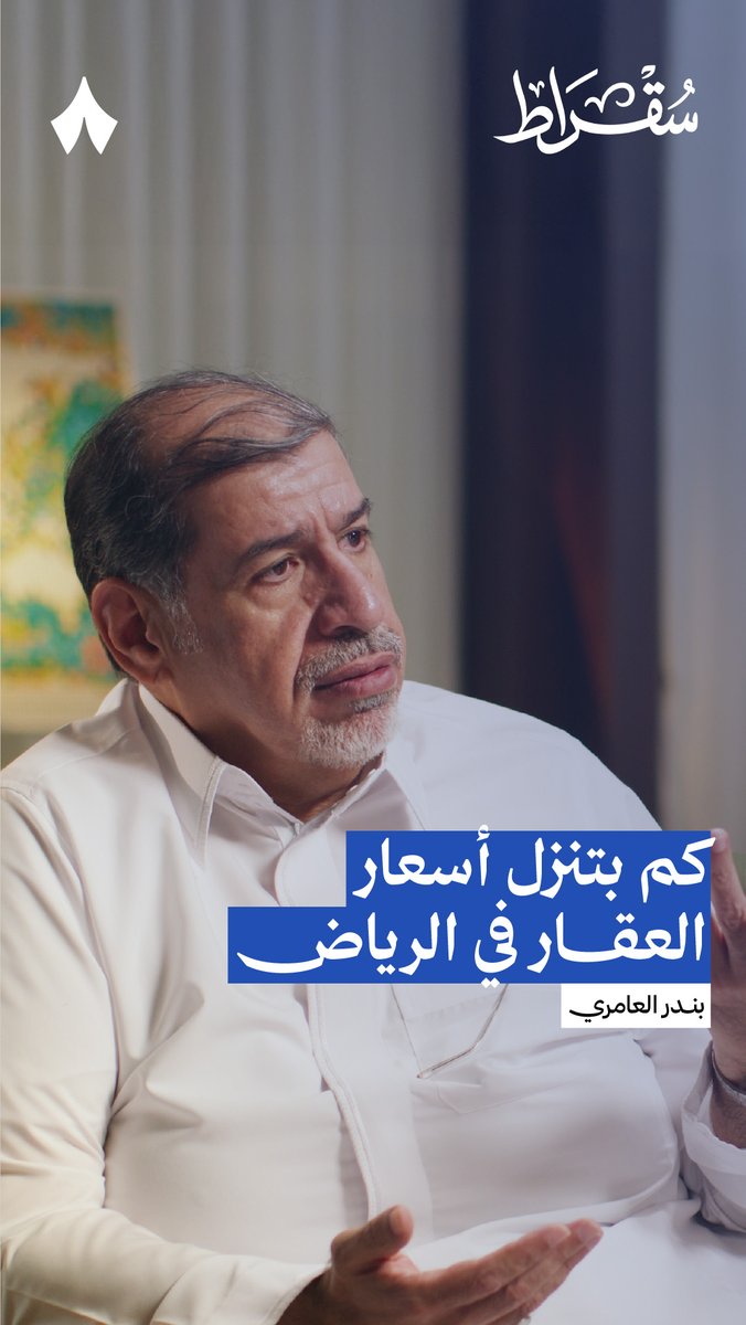 🔴 هذا السبب الرئيسي في رفع أسعار العقار في الرياض 🔥📈 بسبب الصناديق التي تضارب في الأراضي الخام التي بدون تطوير واستغلت الطلب المتزايد على الإسكان.. بعدها تم رفع أسعار الأراضي المطورة بشكل كبير وانعكس ذلك على الإيجارات والضحية المستأجرين!!
