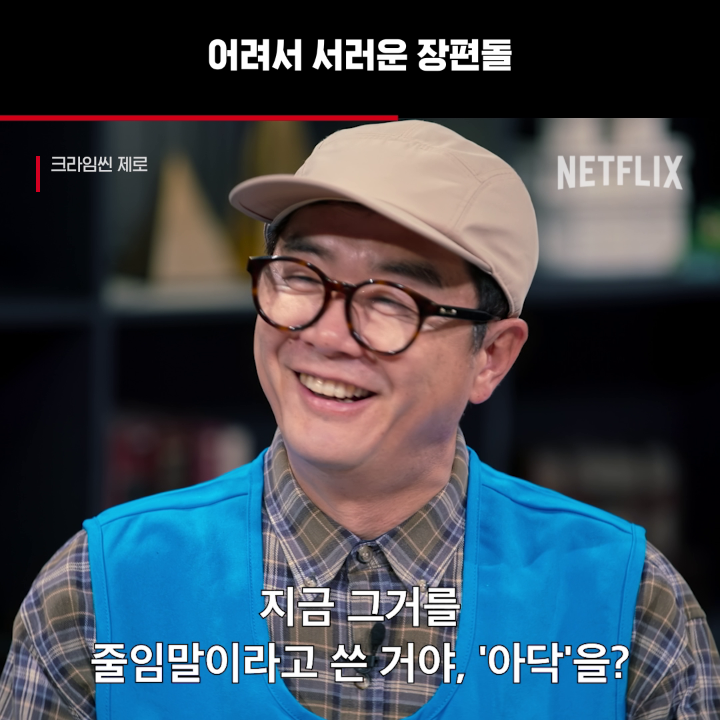 장편돌(27세, 남) #크라임씬제로 #CrimeSceneZero