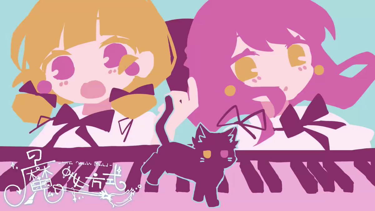 【!楽曲投稿!】 Q1.『はじめましての君はだれ?』 おひさしぶりです、魔女方式です!!🪄︎︎ 2年半ぶりのオリジナルMVをリリースしました。 わたしたちらしい「ただいま」の曲です!!🫧 Full: