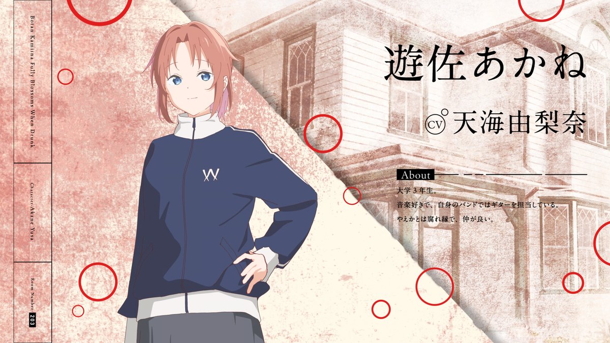 ゜◌ 𓏸 𓈒 . TVアニメ 上伊那ぼたん、酔へる姿は百合の花 キャラクターお披露目PV 遊佐あかね . 𓈒 𓏸 ◌ ゜ #上伊那ぼたん